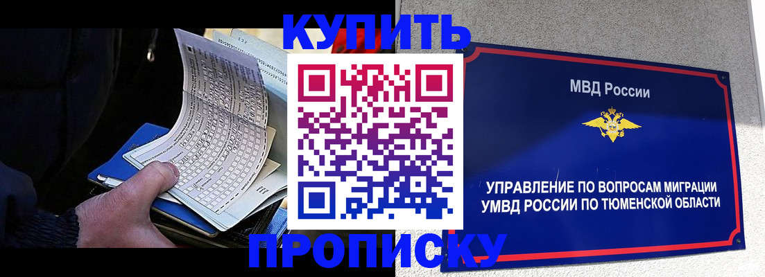 прописка штамп в Добрянке