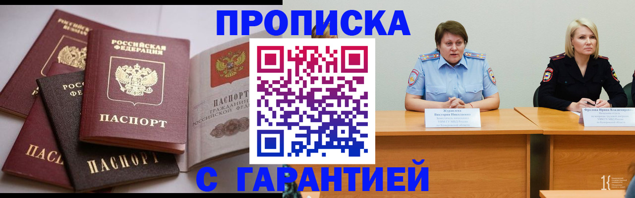 прописка регистрация в Добрянке